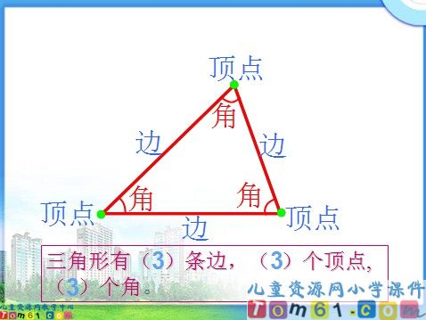 三角形课件