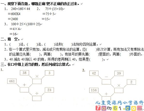 人教版小学数学四年级下册试卷3