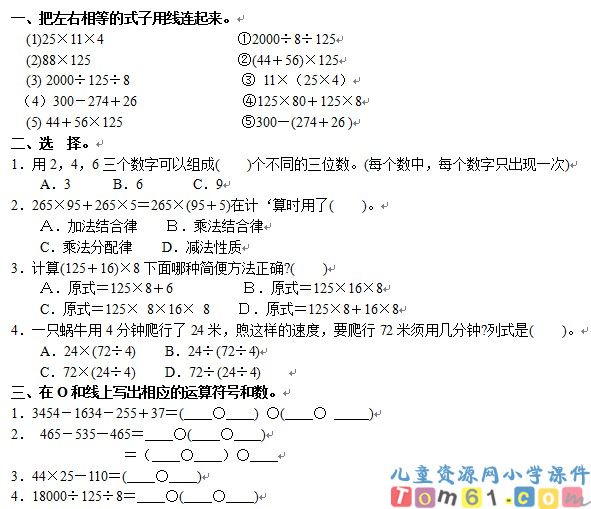 人教版小学数学四年级下册试卷7