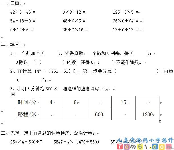 人教版小学数学四年级下册试卷2