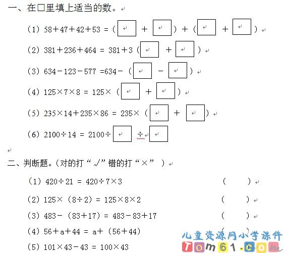 人教版小学数学四年级下册试卷6