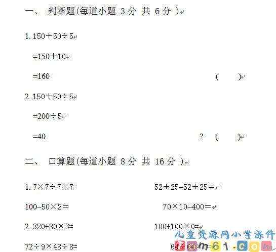 人教版小学数学四年级下册试卷1