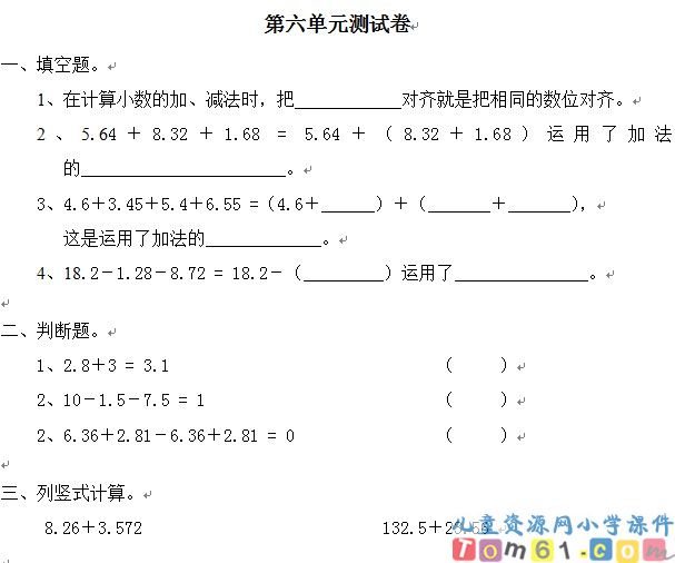 人教版小学数学四年级下册试卷15