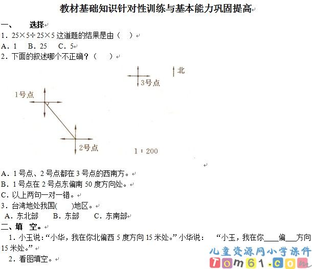 人教版小学数学四年级下册试卷10
