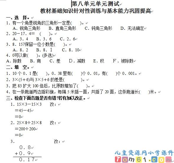 人教版小学数学四年级下册试卷14