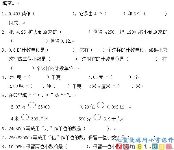 人教版小学数学四年级下册试卷17