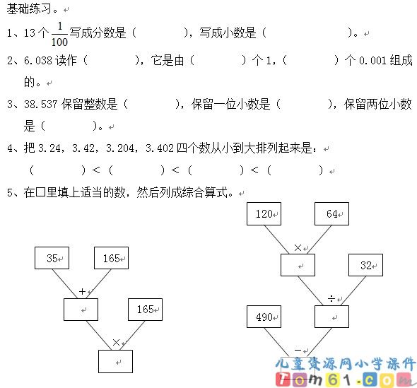 人教版小学数学四年级下册试卷8