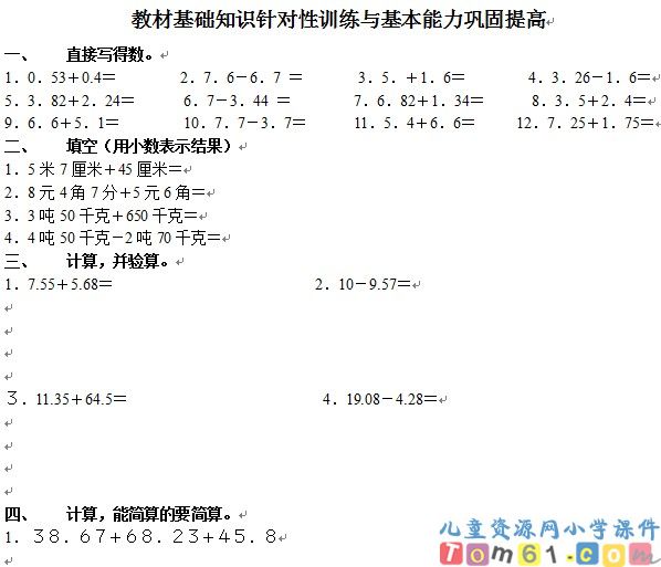 人教版小学数学四年级下册试卷16