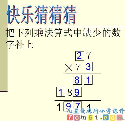 乘除法之间的关系课件3
