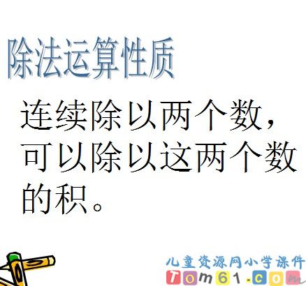 除法的运算性质课件2