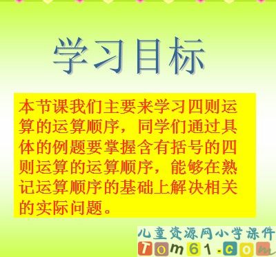 含有括号的四则运算课件9
