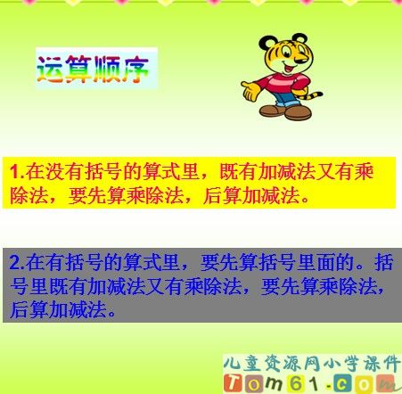 四则运算课件18