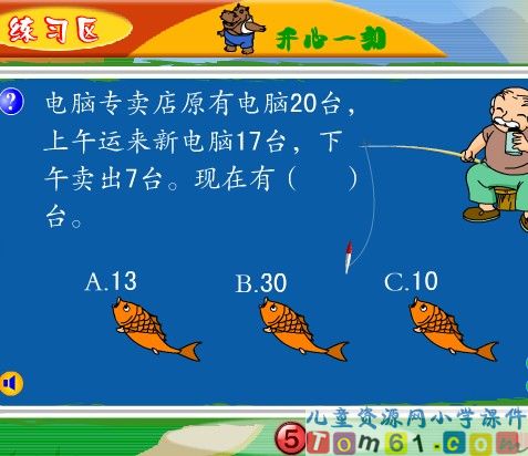 四则运算课件13
