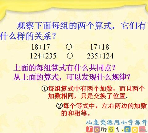 加法运算定律课件7