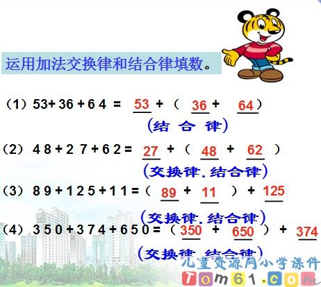 加法运算定律课件5