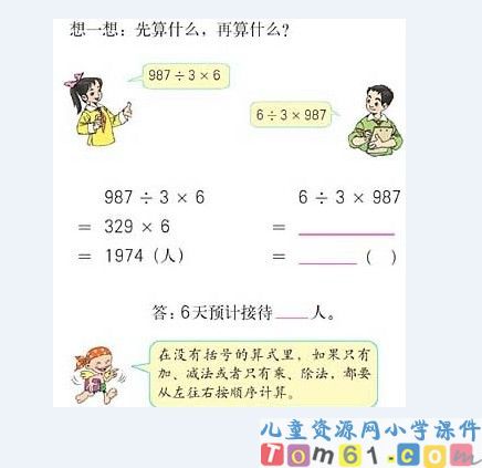 四则运算课件26