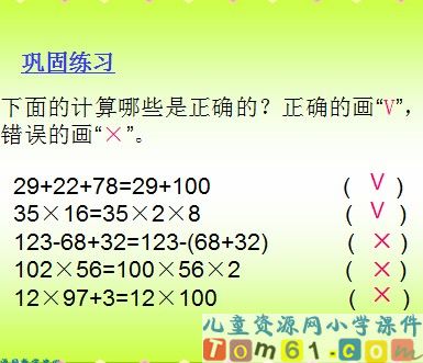 乘加运算中的简便运算课件2