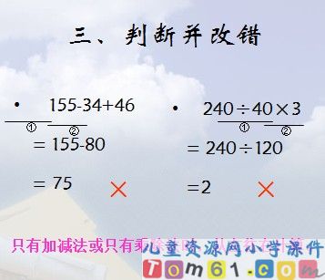 不含括号的四则运算课件5