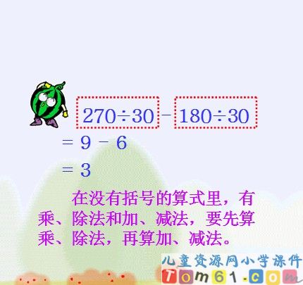 含有括号的四则运算课件10