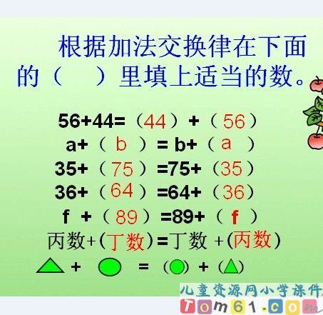 加法运算定律课件15