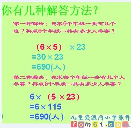 乘法交换律和结合律课件10