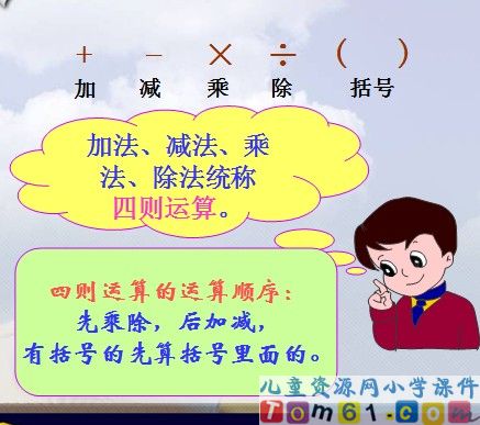 含有括号的四则运算课件11