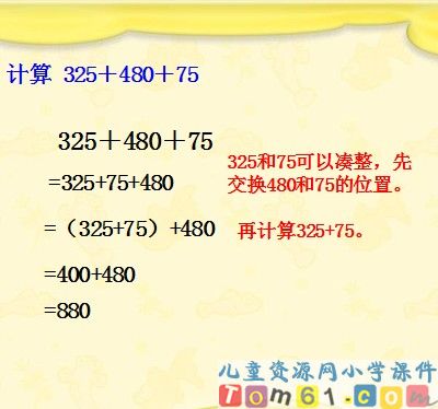 加法运算定律课件6