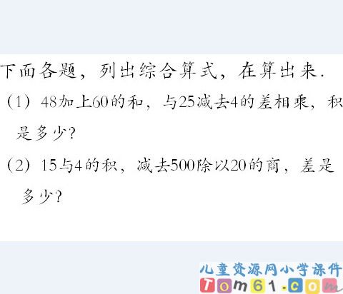 人教版小学数学四年级下册课件2