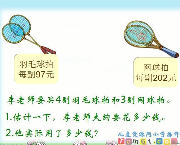 含有括号的四则运算课件8