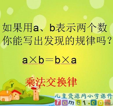 乘法结合律课件4