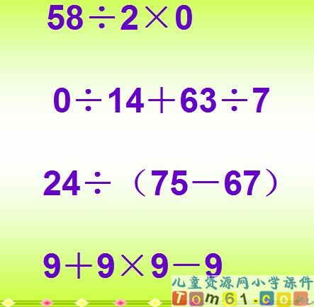 有关0的计算课件2