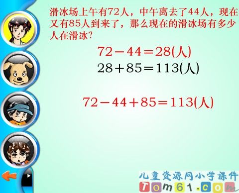 四则运算课件12