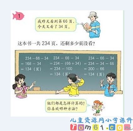 简便计算课件7