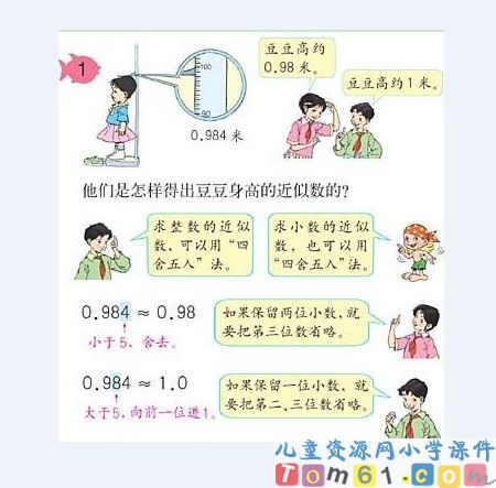 小数的近似数课件5