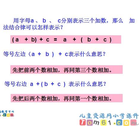 加法运算定律课件21