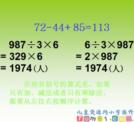 不含括号的四则运算课件6