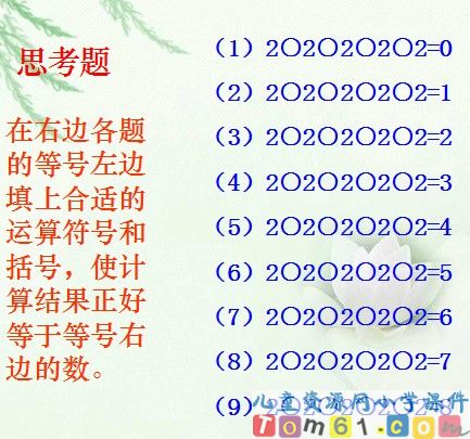 四则运算课件17
