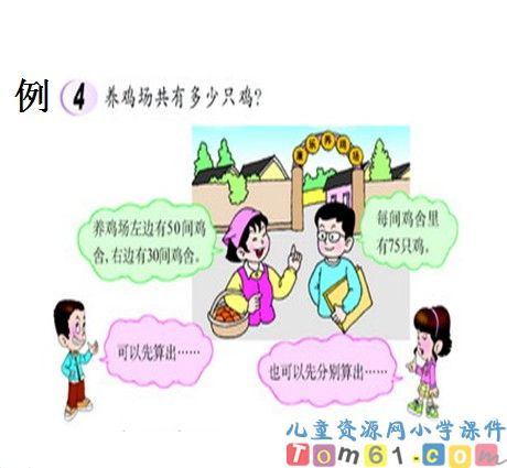 乘法分配律课件14