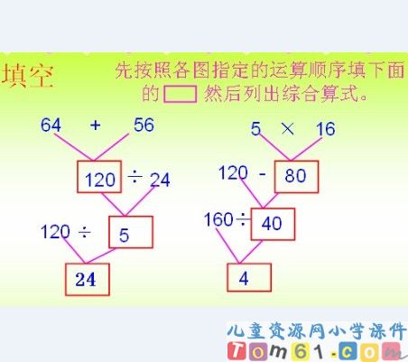 含有括号的四则运算课件13