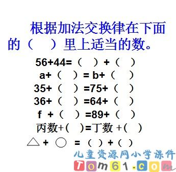 加法运算定律课件20