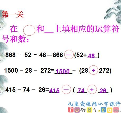 连减的简便运算课件2