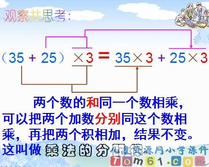 乘法分配律课件6