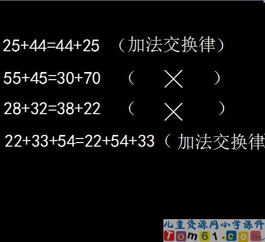 加法运算定律课件23