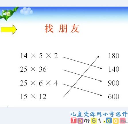 乘法的简便计算课件4