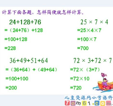 连减的简便运算课件3