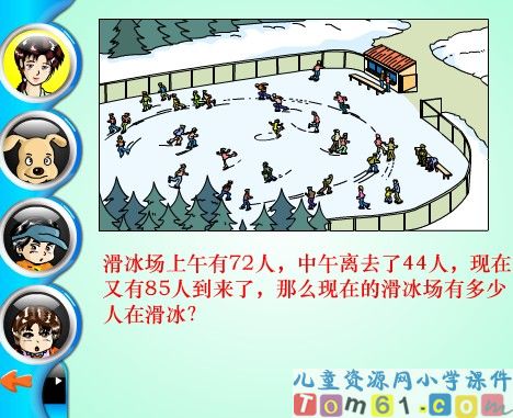 四则运算课件11