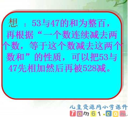 简便计算课件6