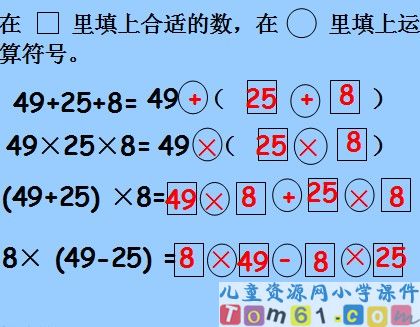 乘法分配律课件7