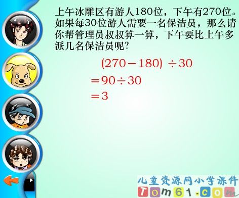 含有括号的四则运算课件5