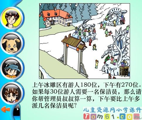 含有括号的四则运算课件4